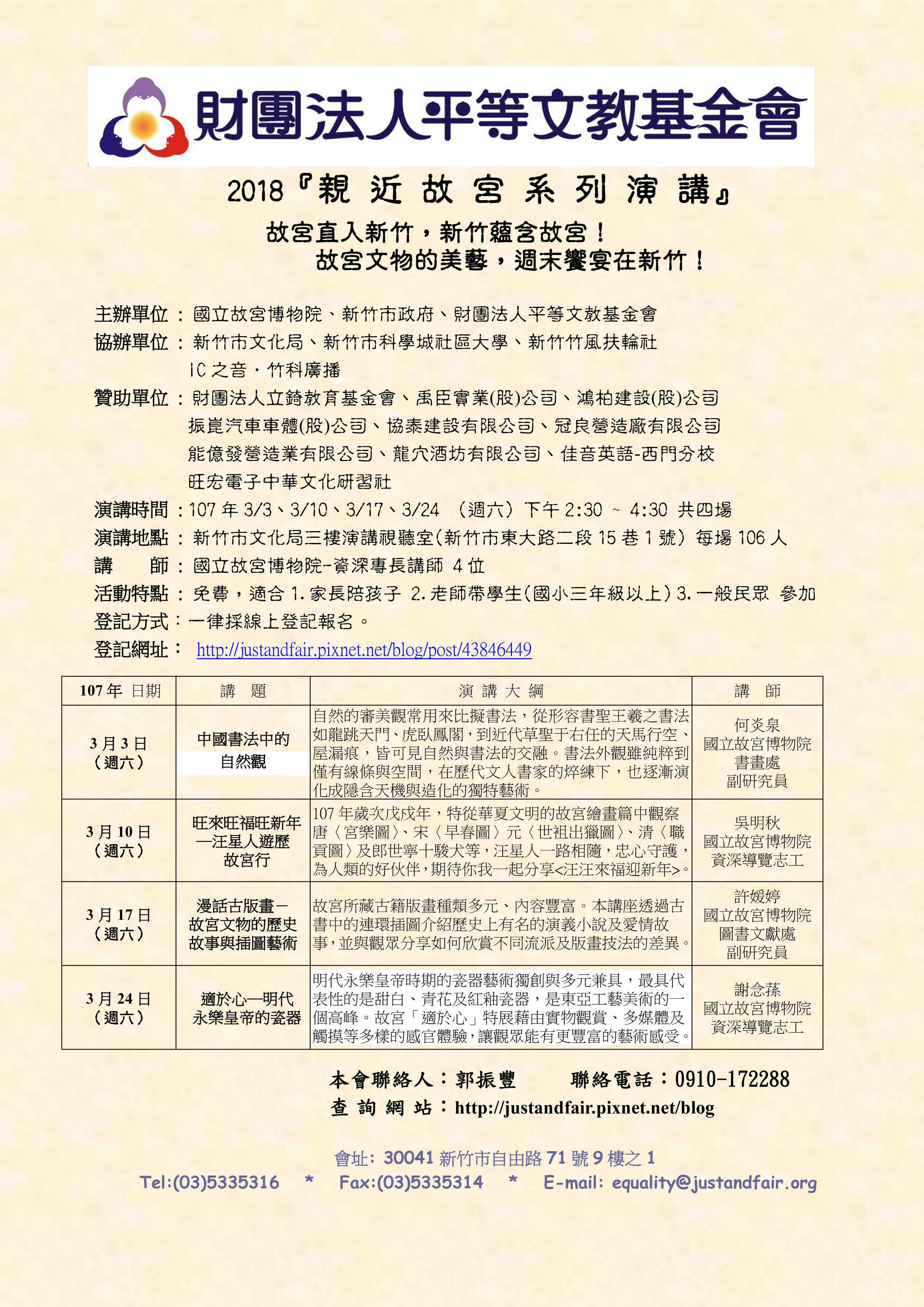 2018親近故宮系列演講 DM